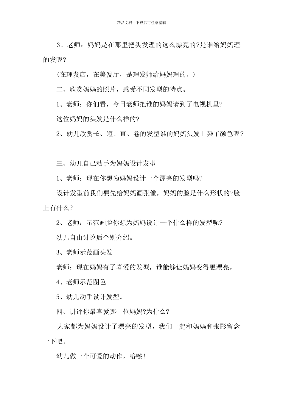 幼儿园中班安全知识活动策划方案5篇_第2页