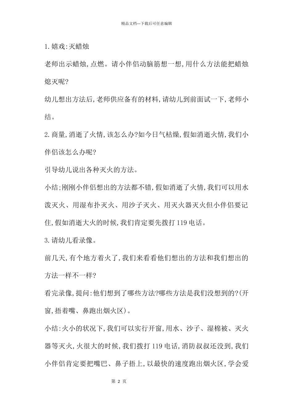 幼儿园中班安全课堂教案20篇_第2页