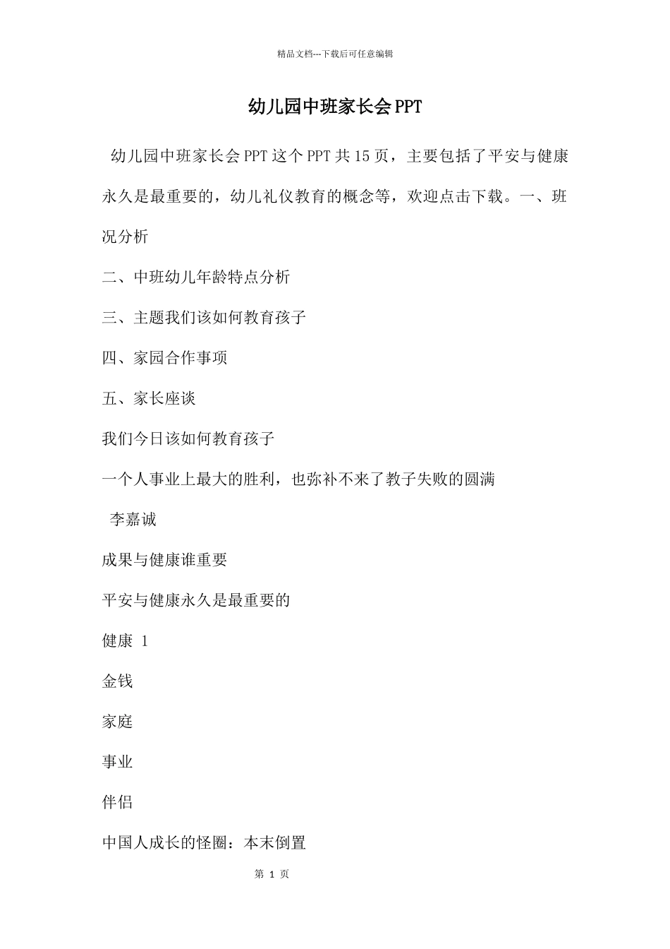 幼儿园中班家长会PPT_第1页