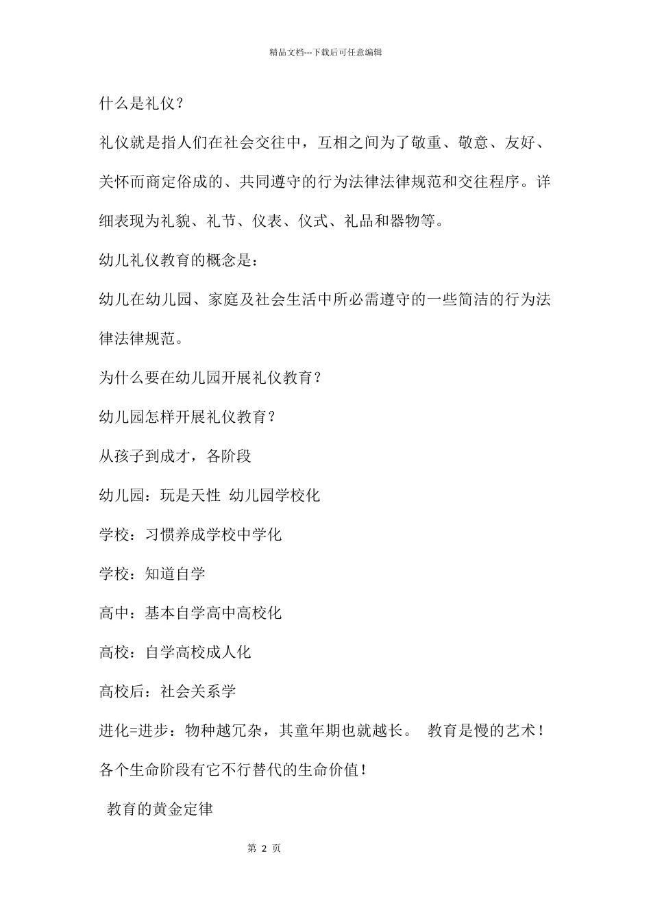 幼儿园中班家长会PPT_第2页