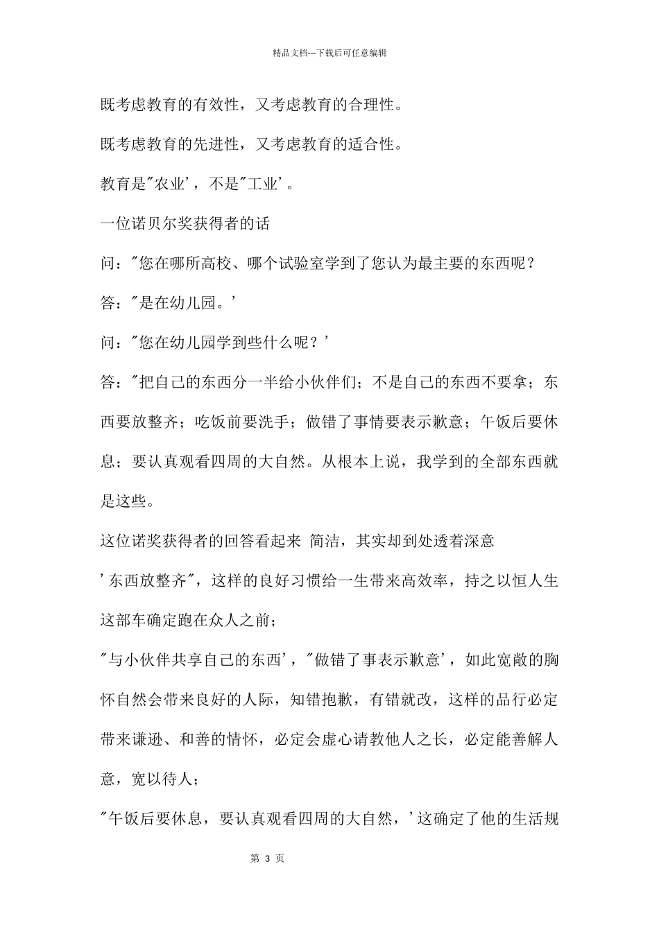 幼儿园中班家长会PPT_第3页