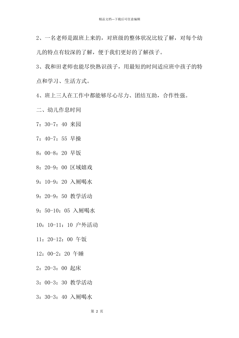 幼儿园中班家长会内容PPT课件_第2页