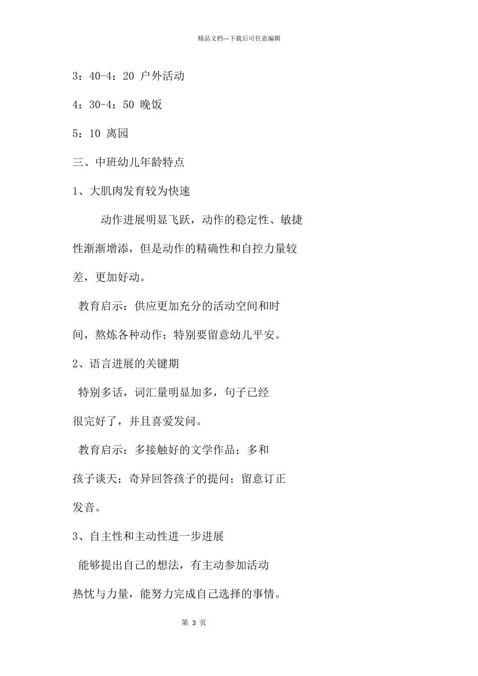 幼儿园中班家长会内容PPT课件_第3页