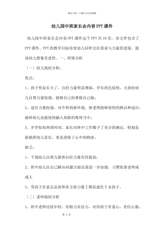 幼儿园中班家长会内容PPT课件