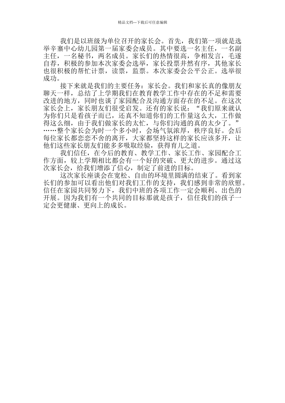 幼儿园中班家长会总结_第3页