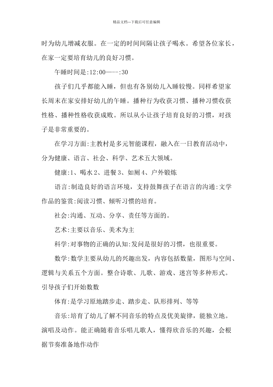 幼儿园中班家长会总结发言稿4篇_第2页