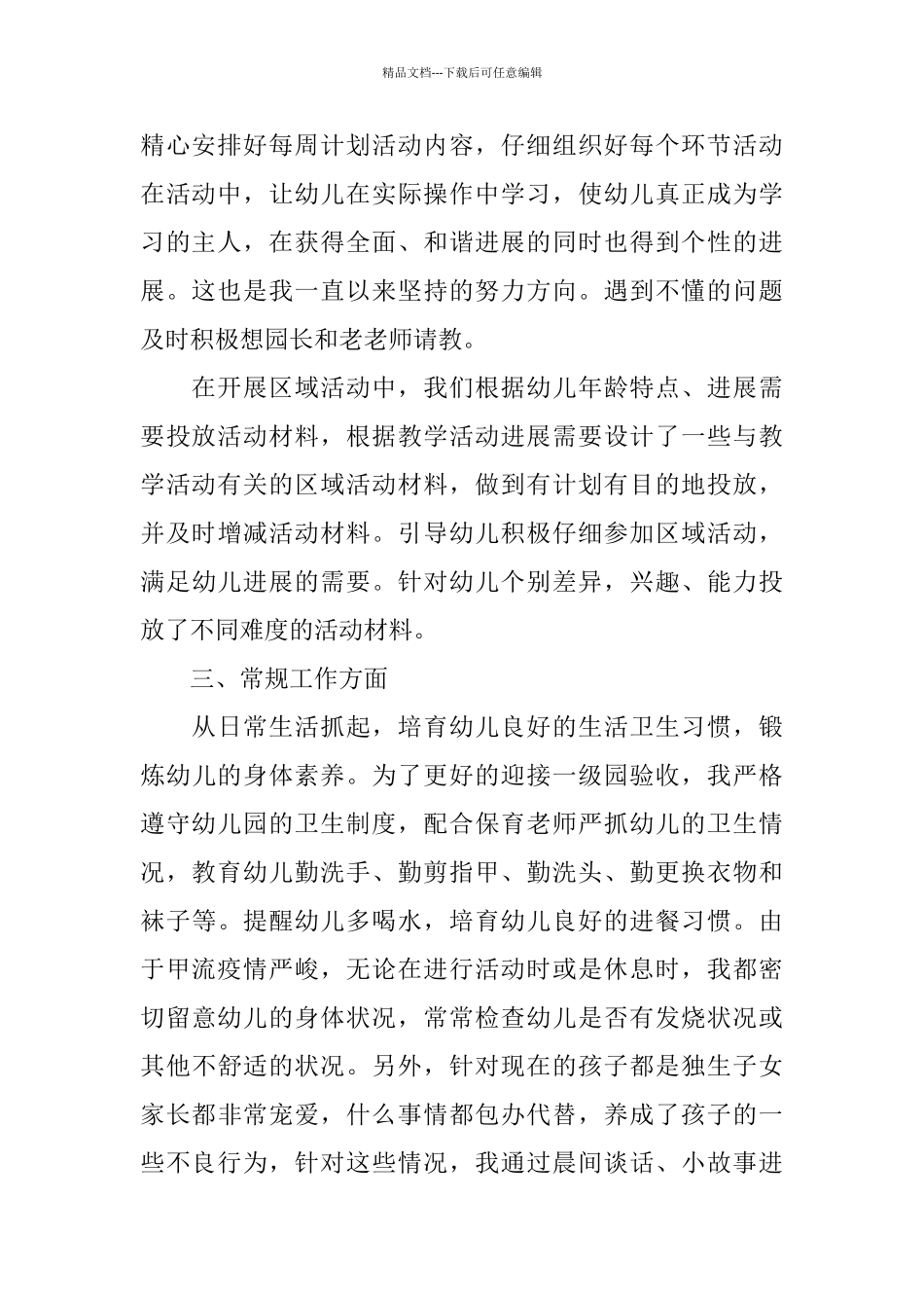 幼儿园中班工作总结2024_第2页