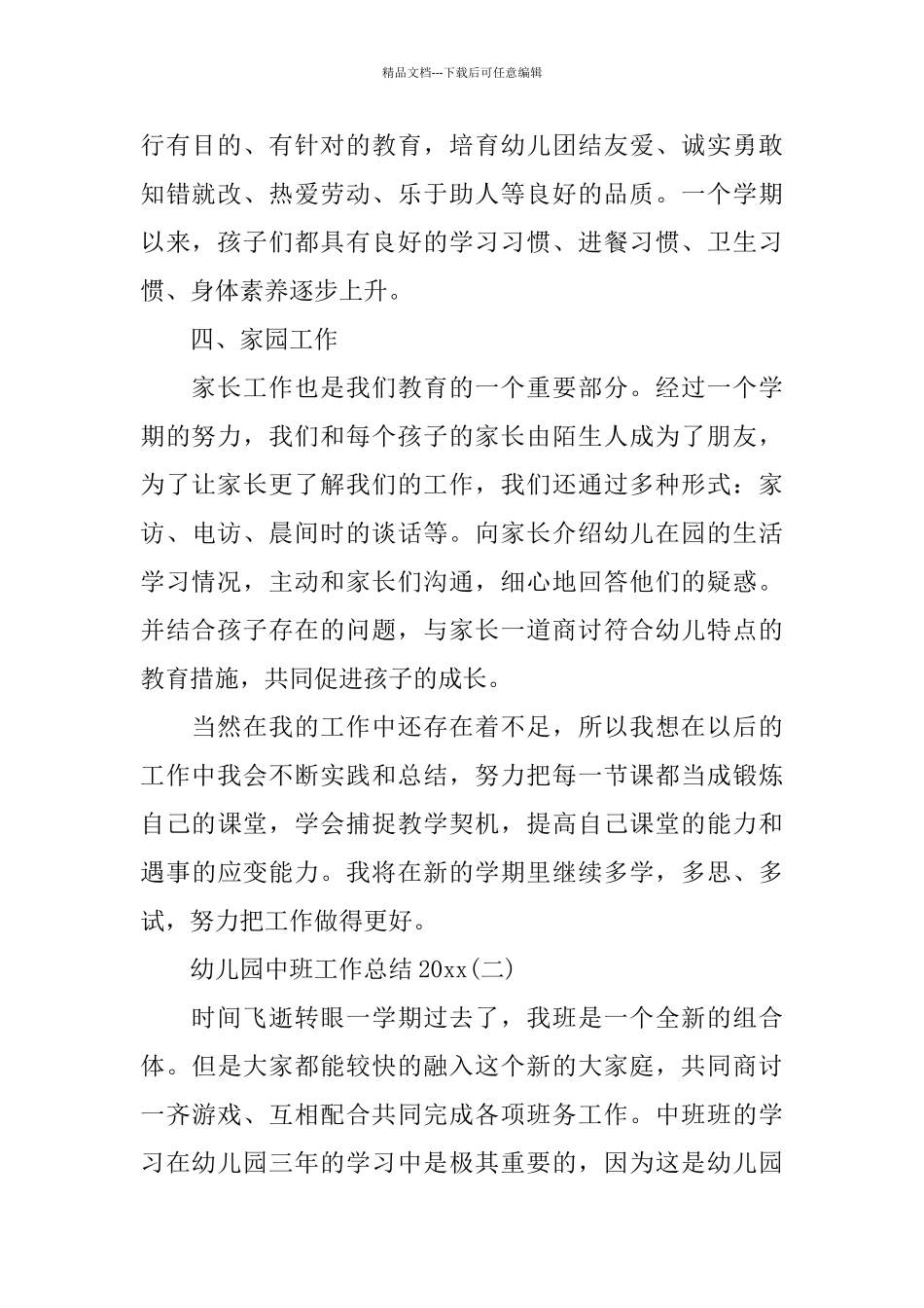 幼儿园中班工作总结2024_第3页