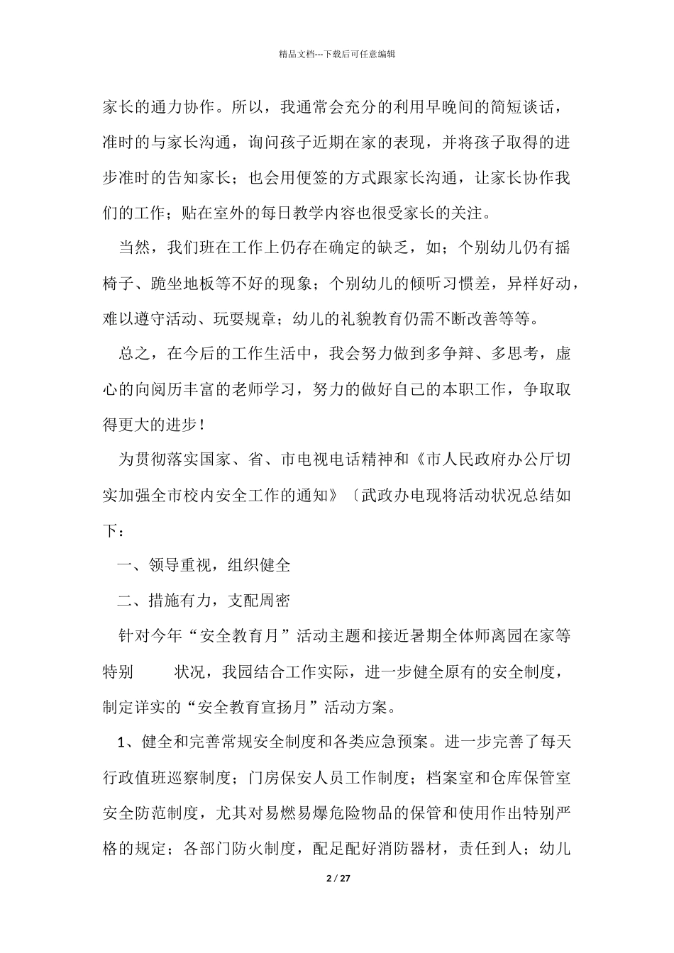 幼儿园中班工作总结大全_第2页