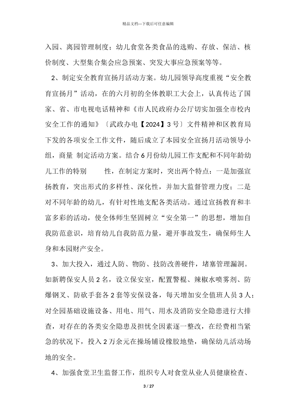 幼儿园中班工作总结大全_第3页