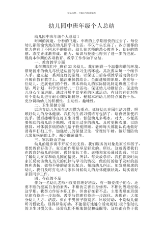 幼儿园中班年级个人总结
