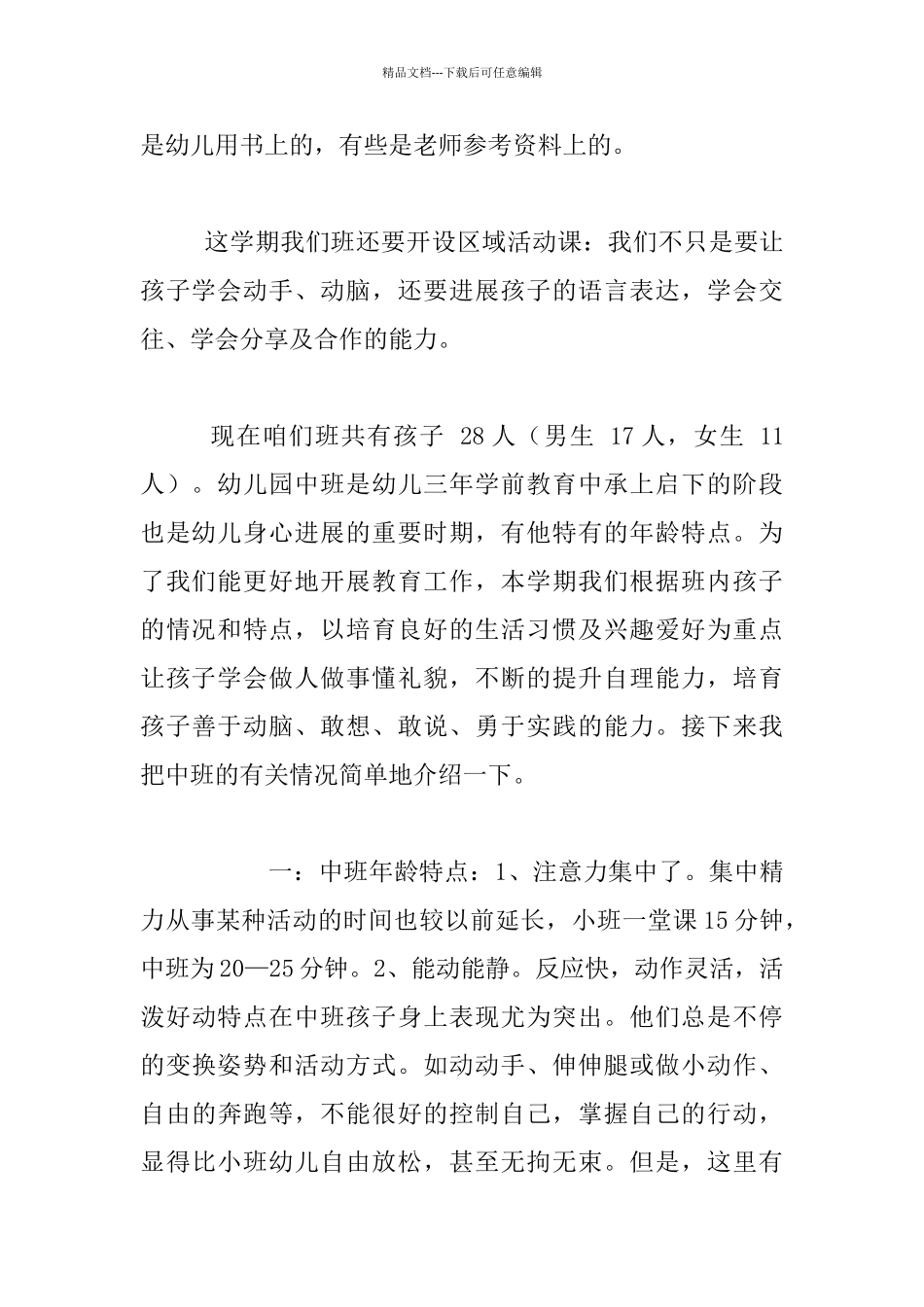 幼儿园中班开家长会班主任发言稿_第2页