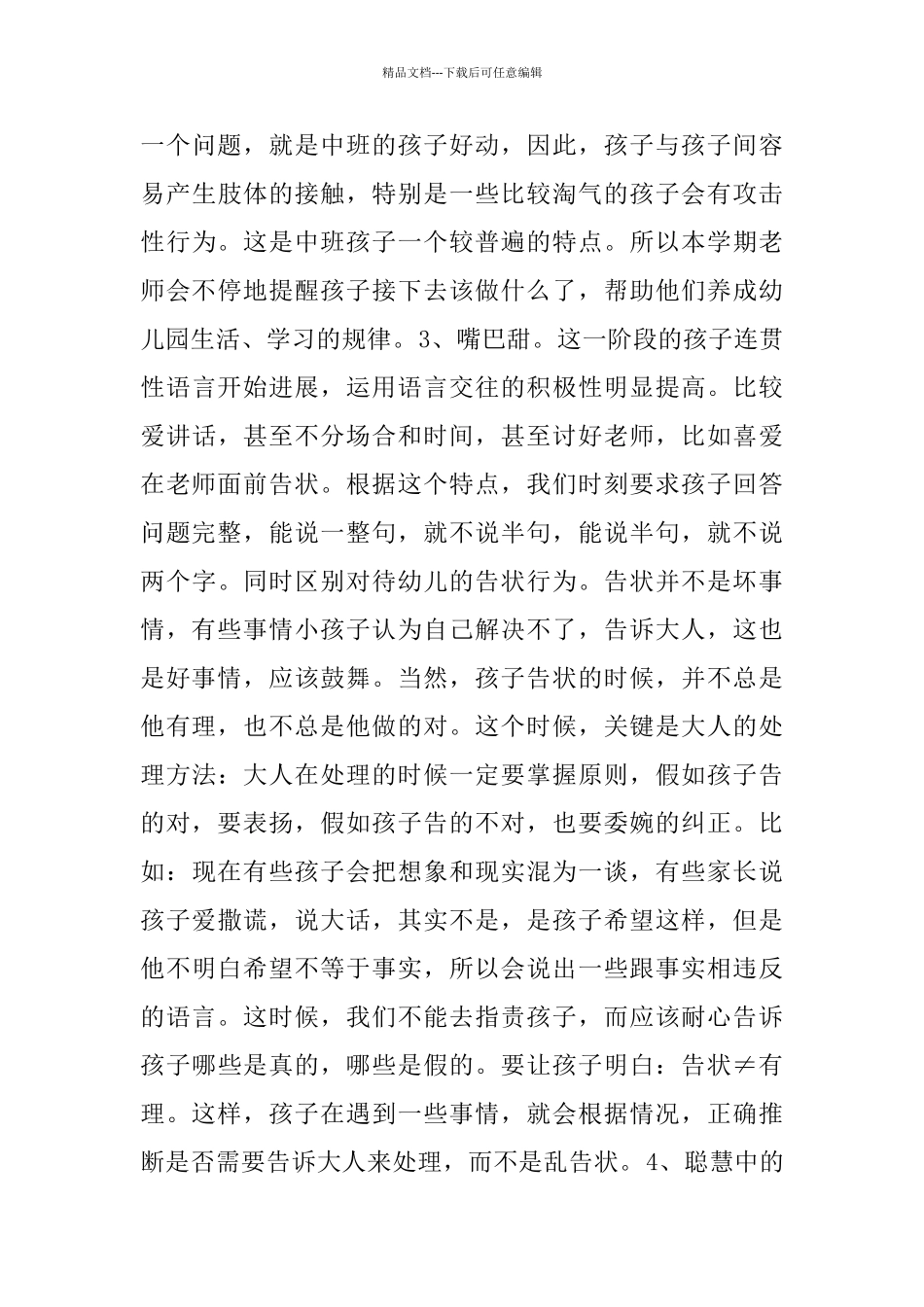 幼儿园中班开家长会班主任发言稿_第3页