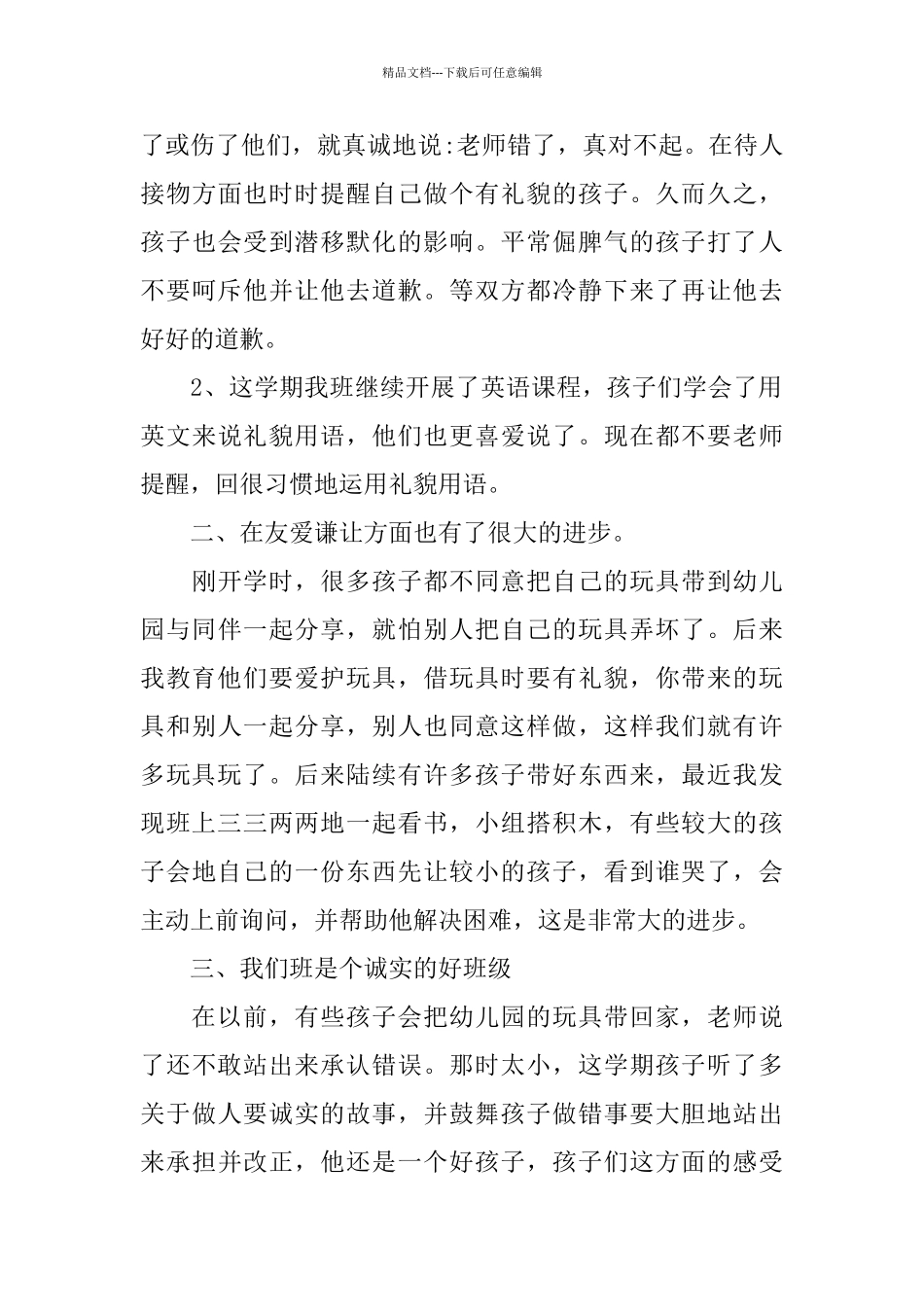 幼儿园中班德育个人总结三篇_第3页