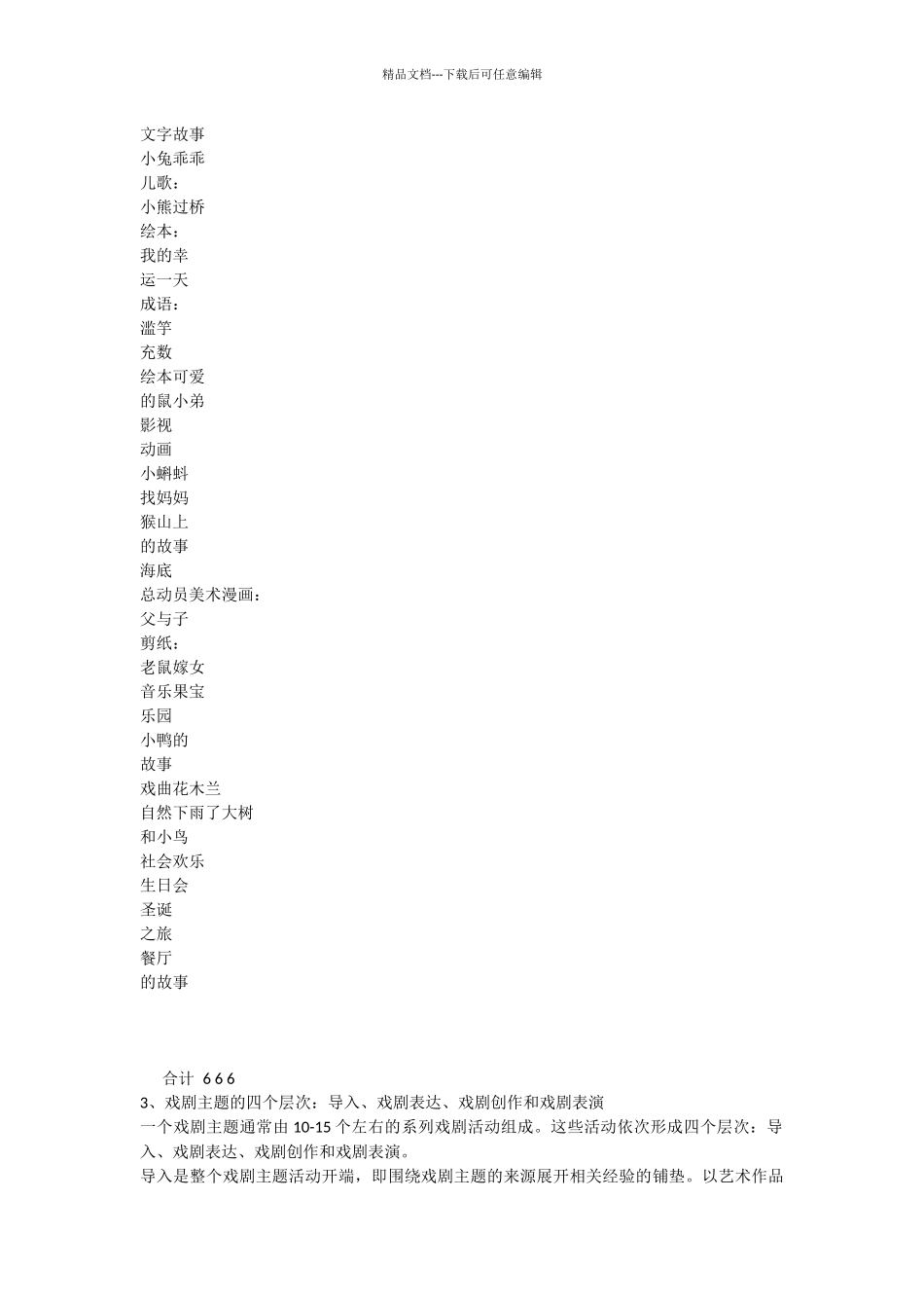 幼儿园中班戏剧主题活动指导_第2页