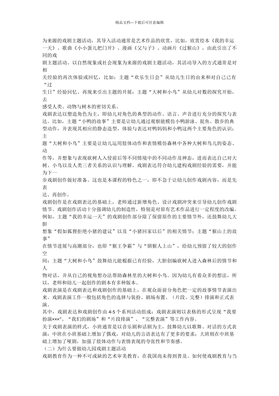 幼儿园中班戏剧主题活动指导_第3页