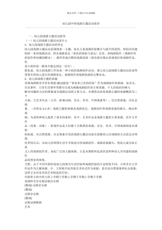 幼儿园中班戏剧主题活动指导