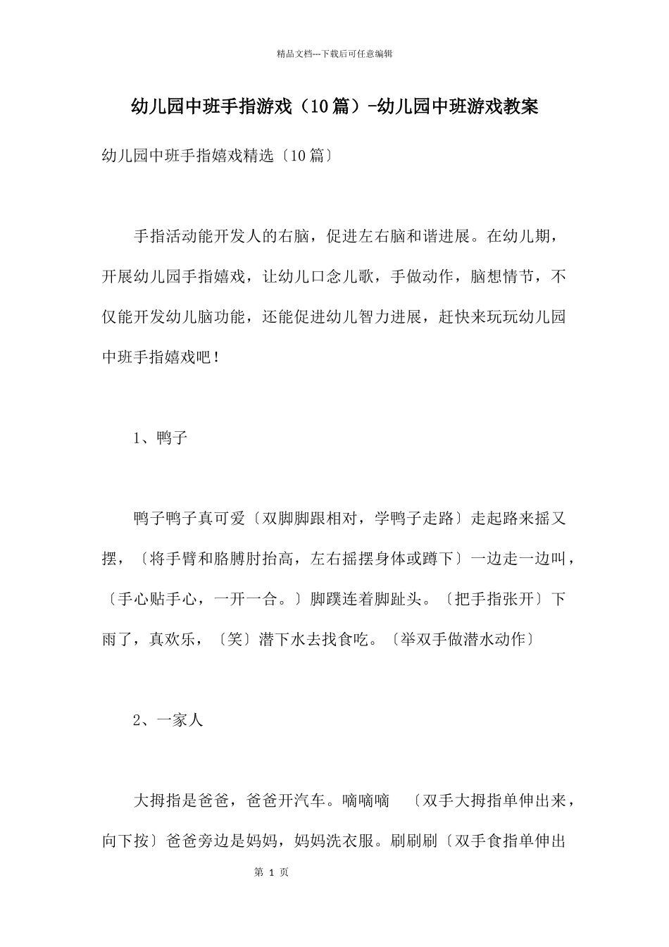 幼儿园中班手指游戏_第1页