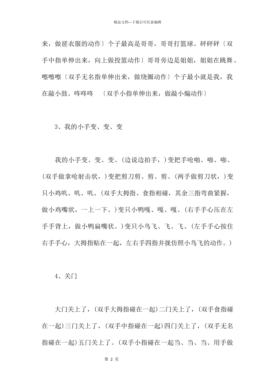 幼儿园中班手指游戏_第2页