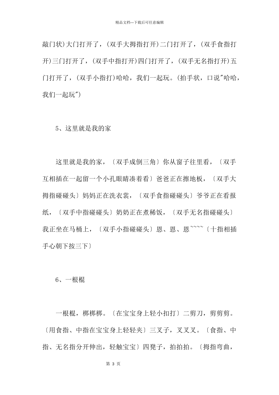 幼儿园中班手指游戏_第3页