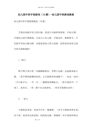 幼儿园中班手指游戏