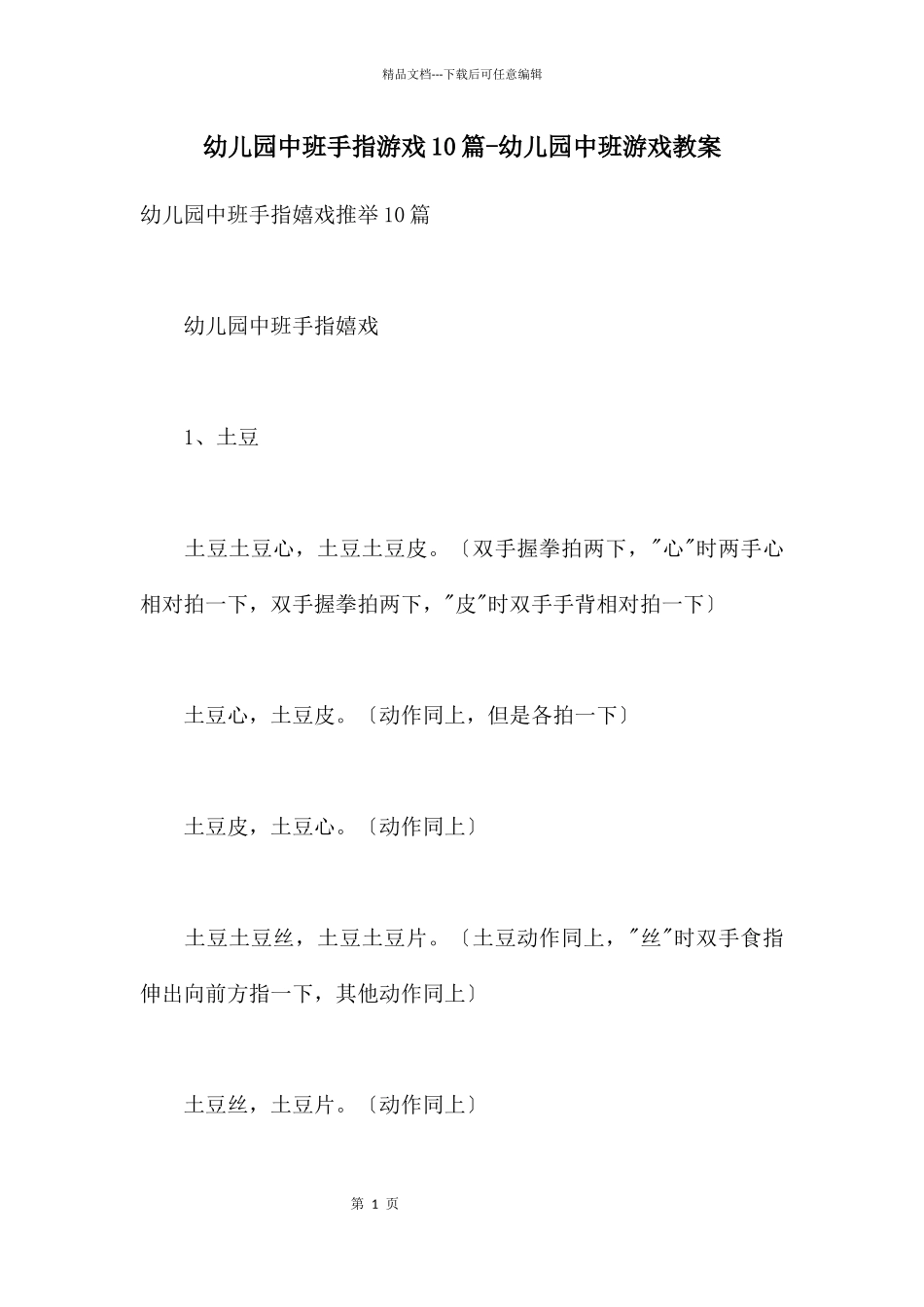 幼儿园中班手指游戏10篇_第1页