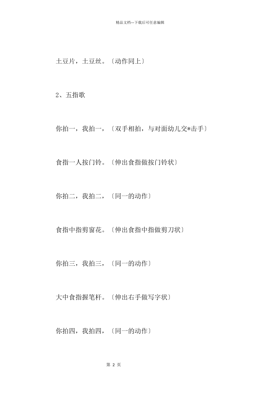 幼儿园中班手指游戏10篇_第2页