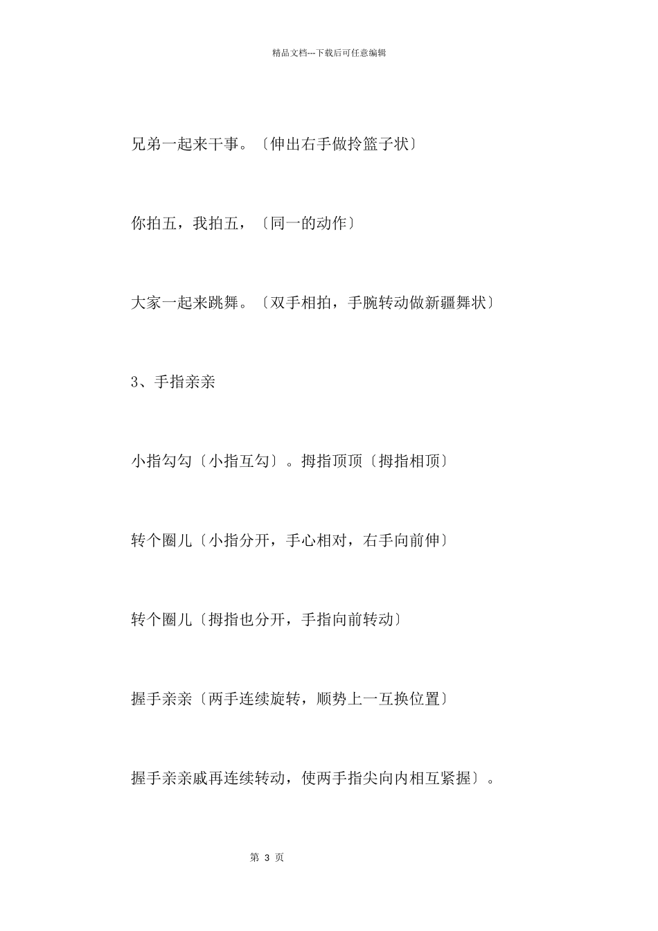 幼儿园中班手指游戏10篇_第3页
