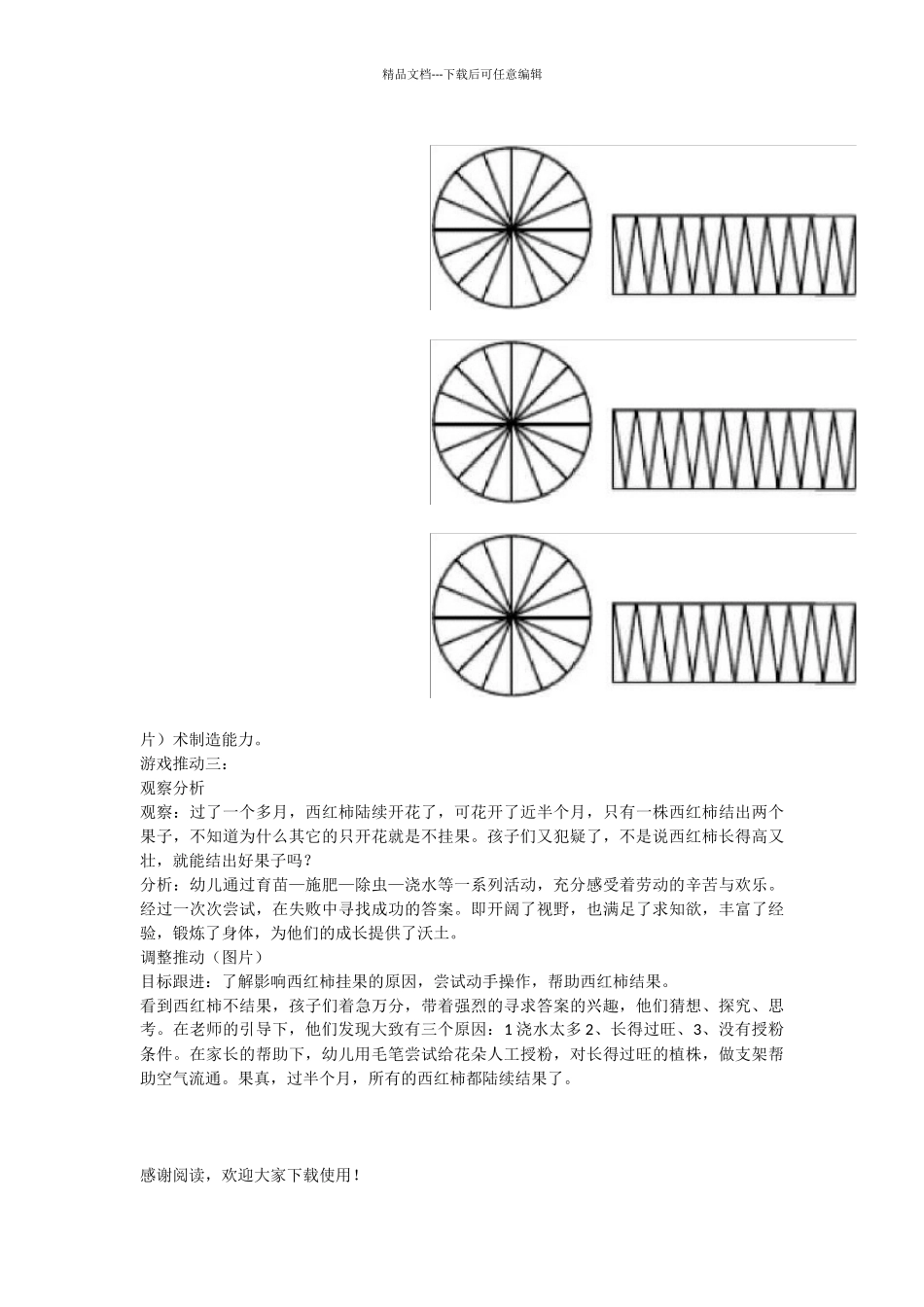 幼儿园中班探索性活动区教学案例：“农家乐”_第3页