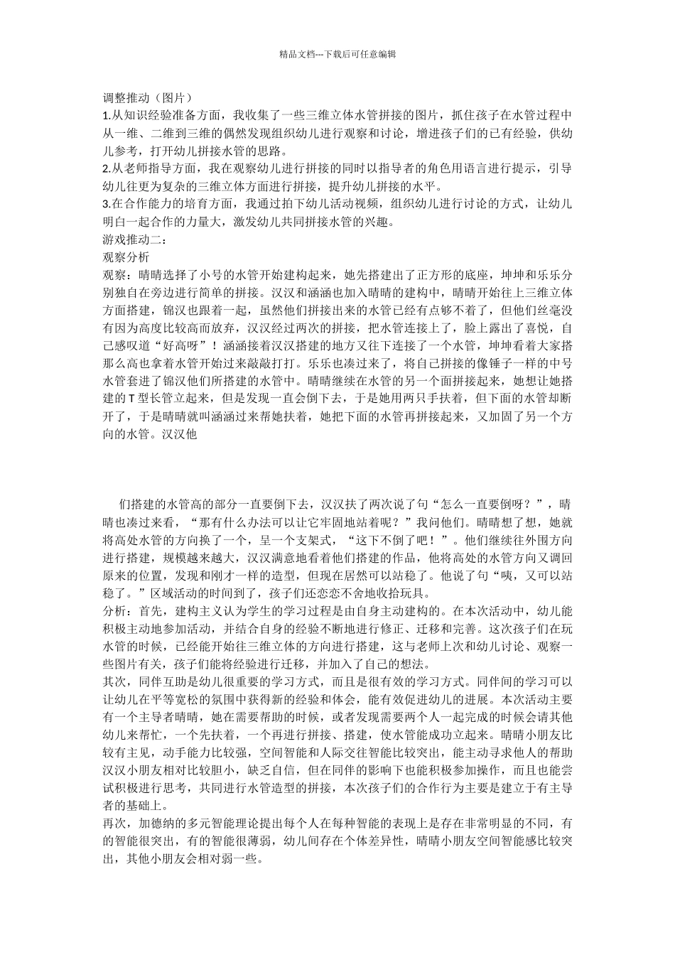 幼儿园中班探索性活动区游戏教学案例：百变水管_第2页