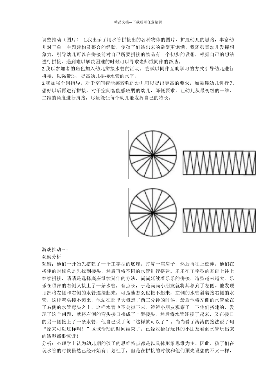 幼儿园中班探索性活动区游戏教学案例：百变水管_第3页