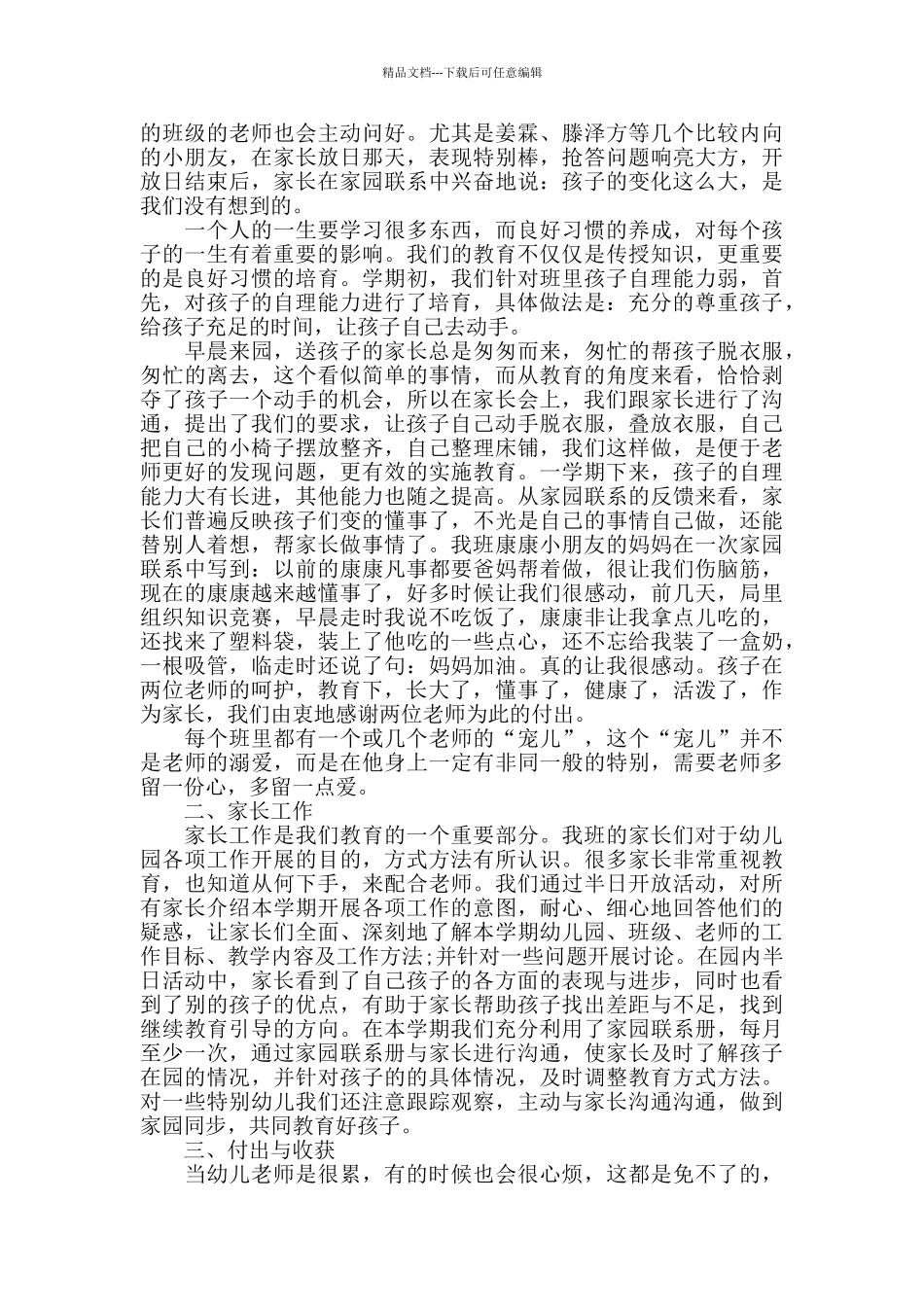 幼儿园中班教学工作心得总结精选范文5篇_第2页