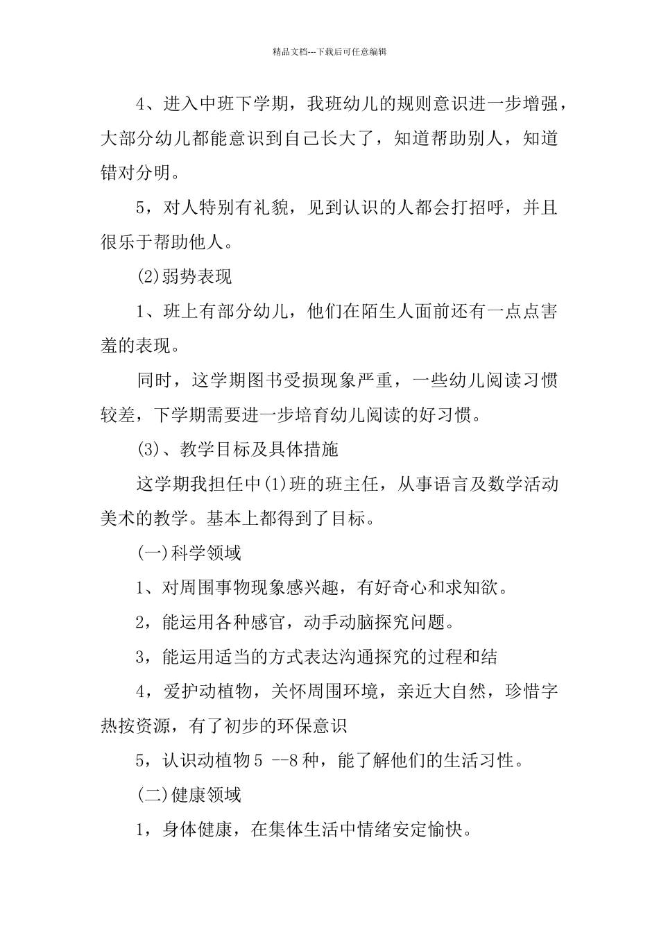 幼儿园中班教学工作总结_第2页