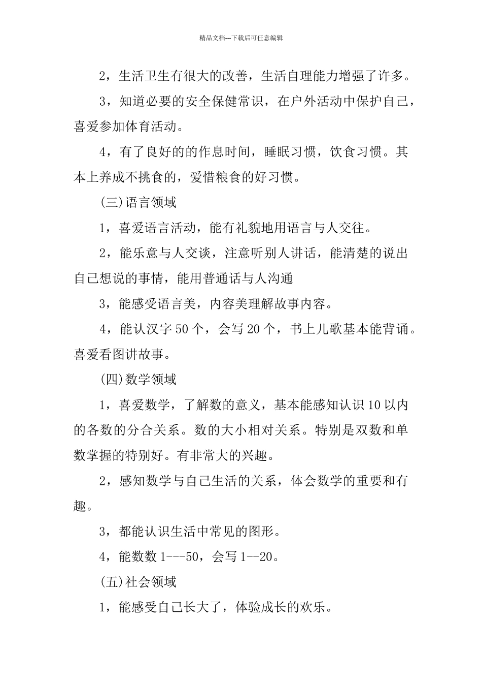幼儿园中班教学工作总结_第3页