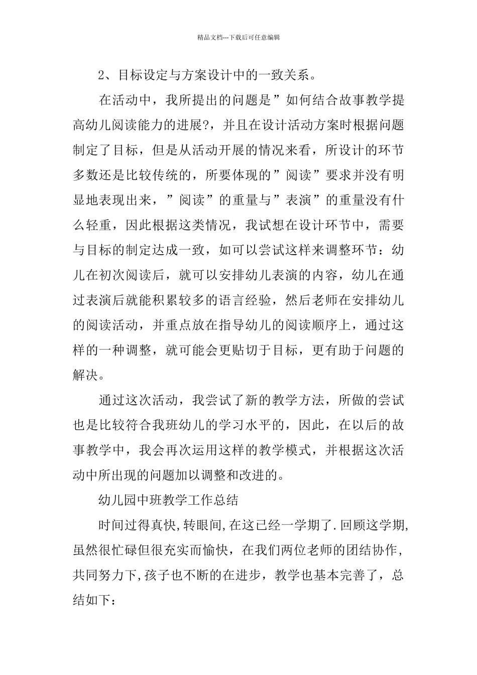 幼儿园中班教学总结范文_第2页
