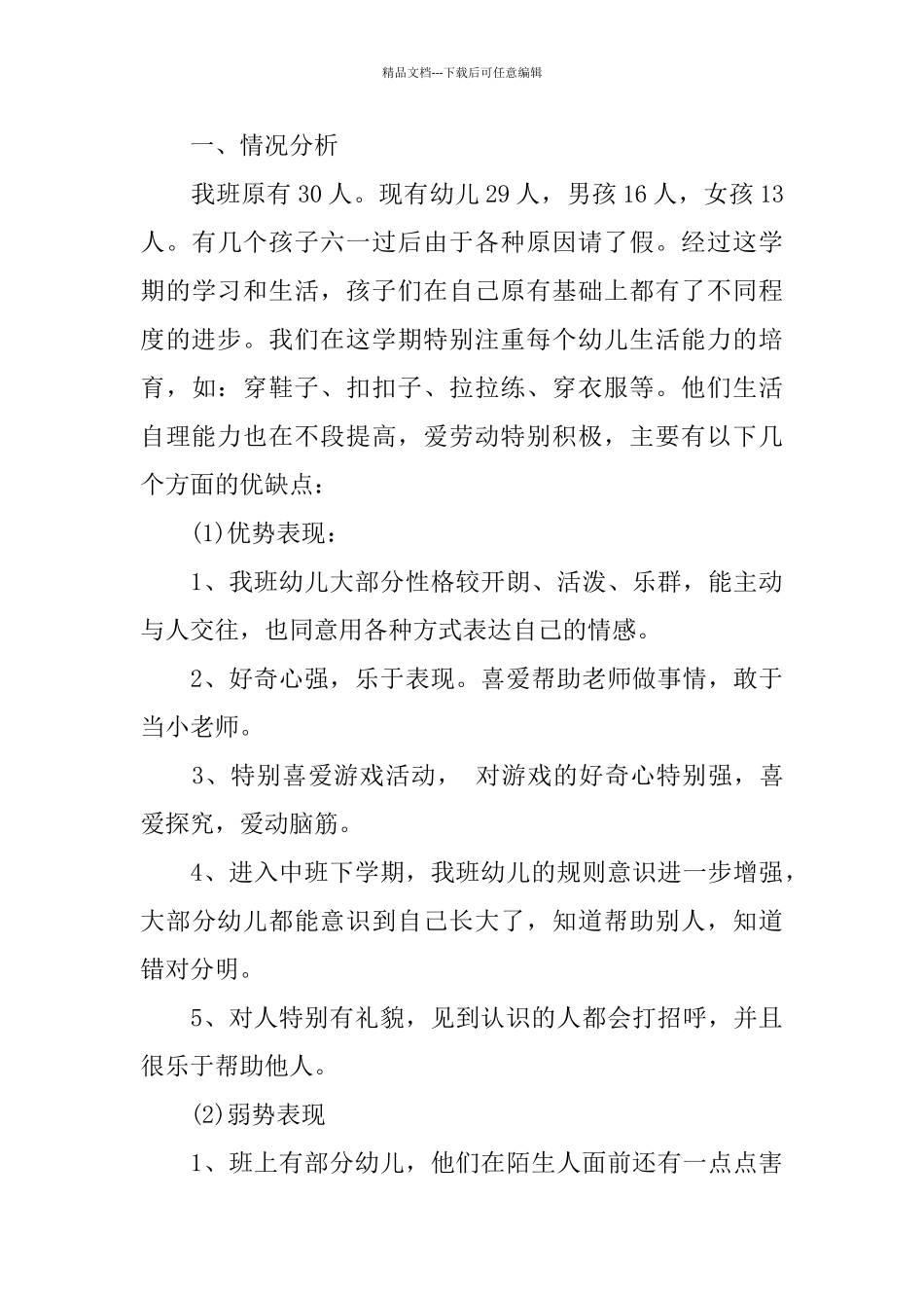 幼儿园中班教学总结范文_第3页