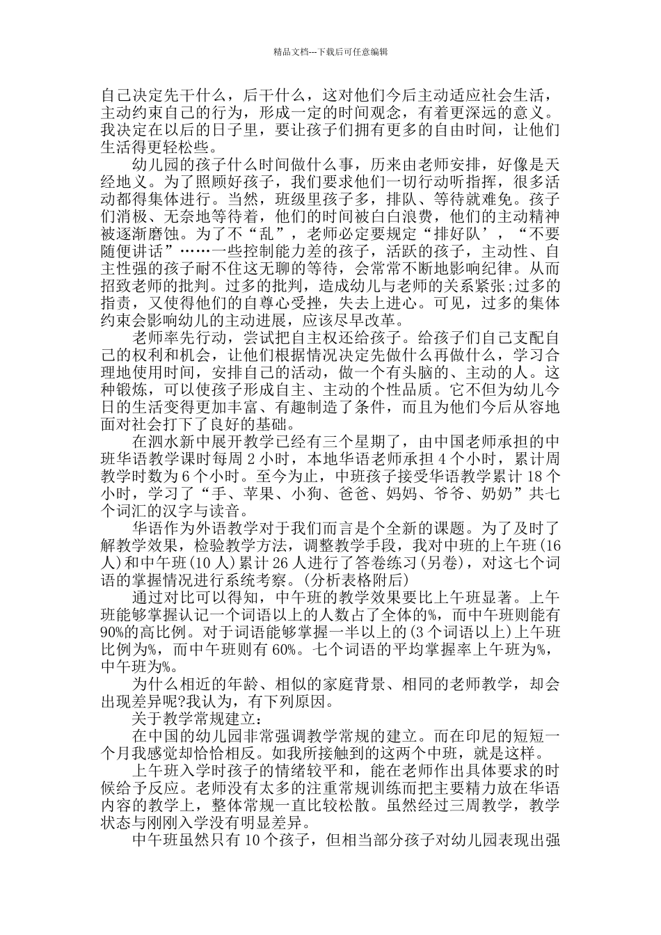 幼儿园中班教学心得工作总结范文_第2页