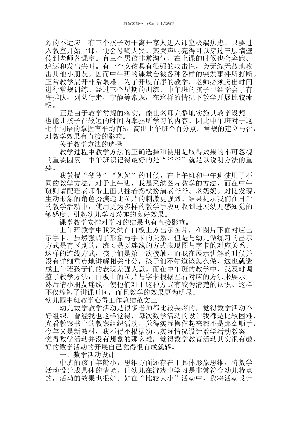 幼儿园中班教学心得工作总结范文_第3页