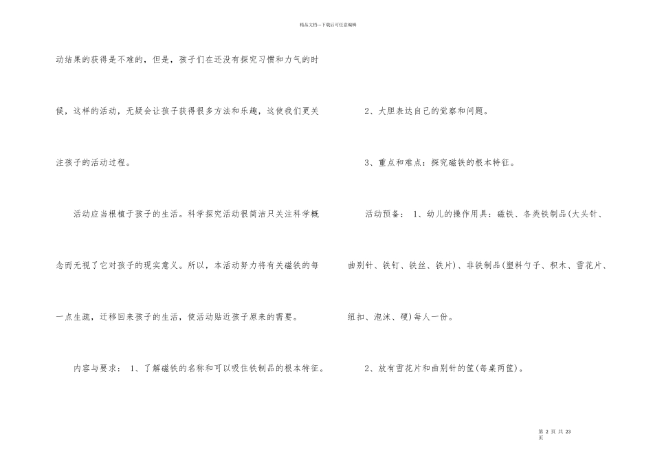 幼儿园中班教学方案设计7篇_第2页