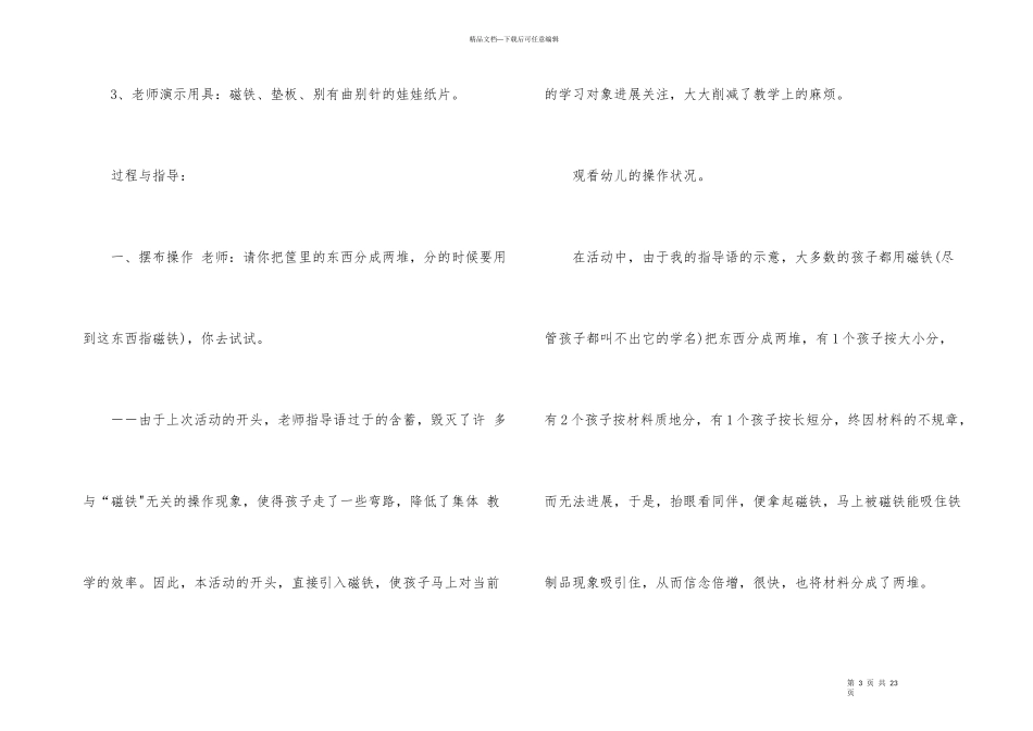 幼儿园中班教学方案设计7篇_第3页