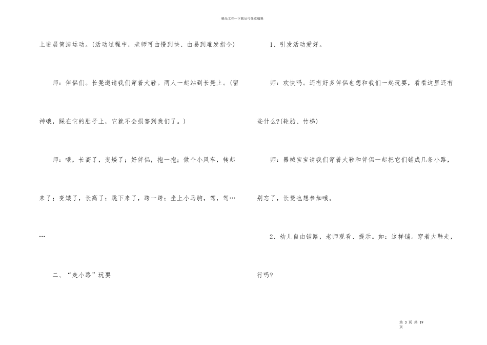 幼儿园中班教学方案设计六篇_第3页