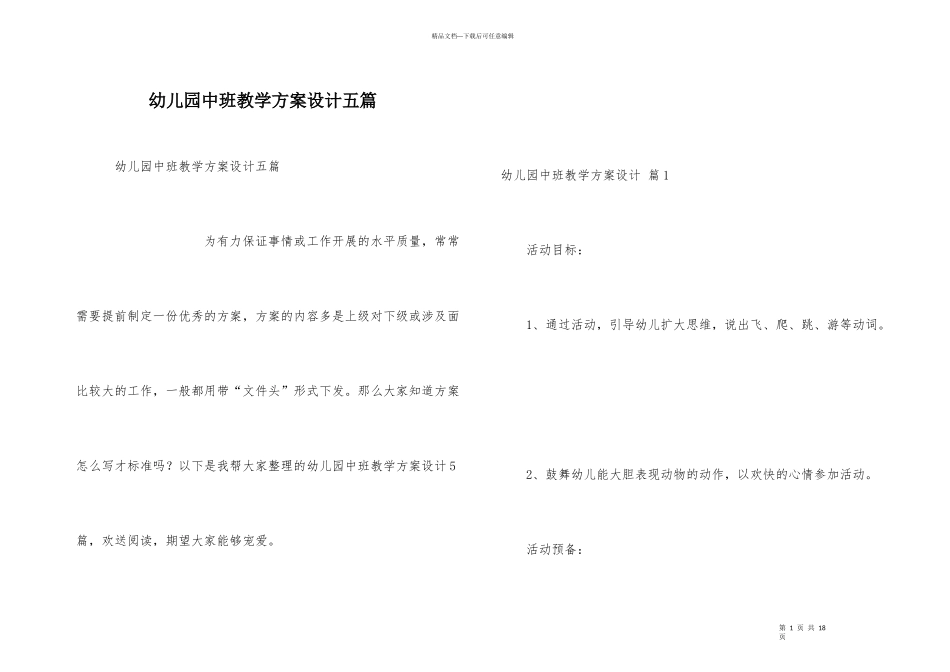 幼儿园中班教学方案设计五篇_第1页