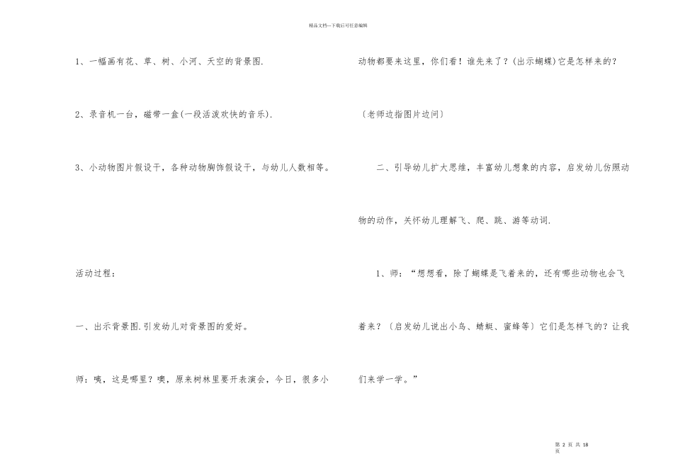 幼儿园中班教学方案设计五篇_第2页