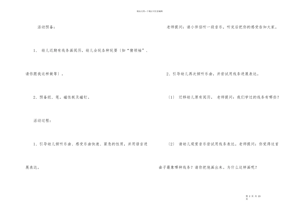 幼儿园中班教学方案设计模板合集七篇_第2页