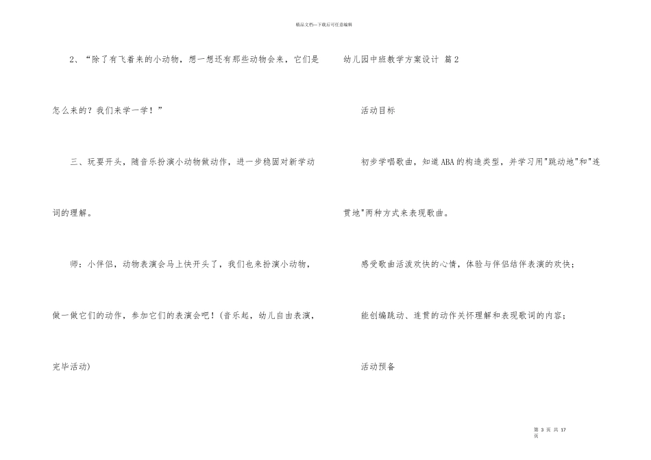 幼儿园中班教学方案设计模板集合六篇_第3页