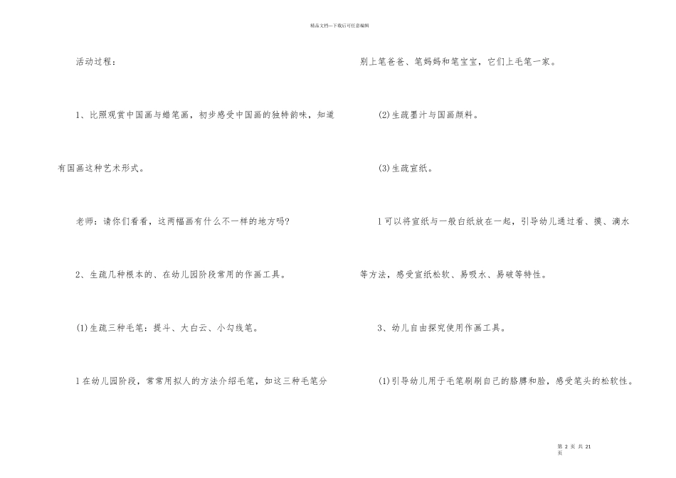 幼儿园中班教学方案设计模板集锦6篇_第2页