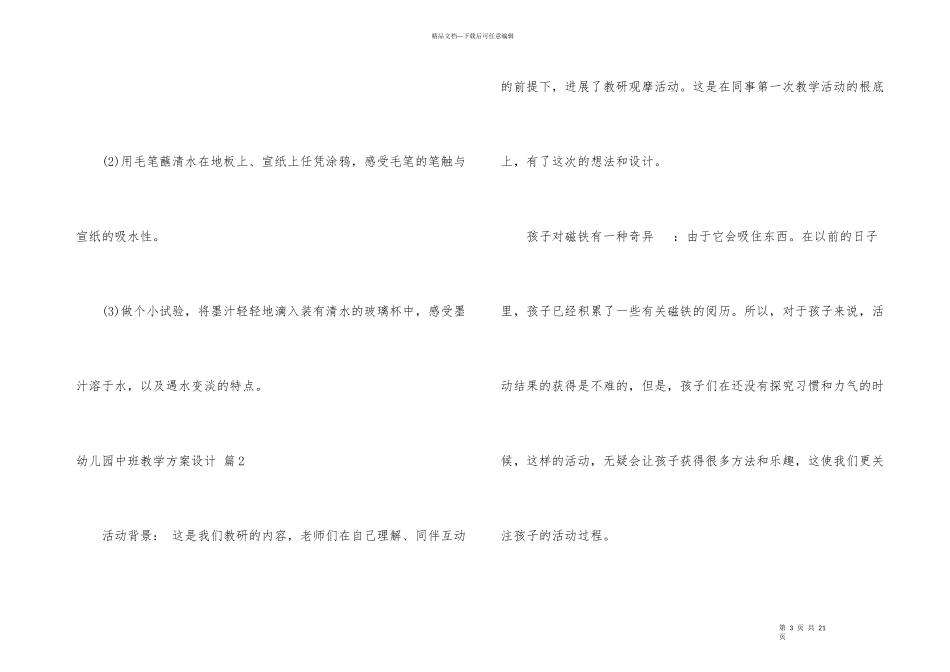 幼儿园中班教学方案设计模板集锦6篇_第3页