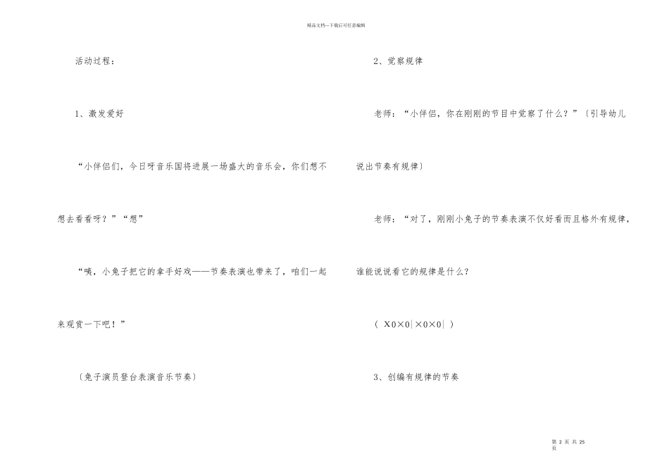 幼儿园中班教学方案设计模板集合八篇_第2页