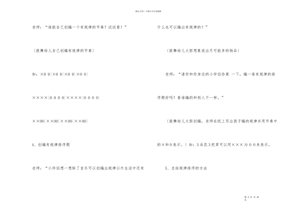 幼儿园中班教学方案设计模板集合八篇_第3页