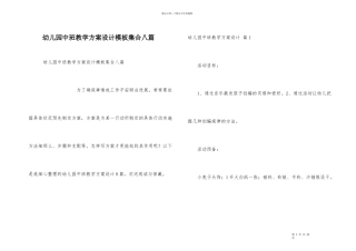 幼儿园中班教学方案设计模板集合八篇